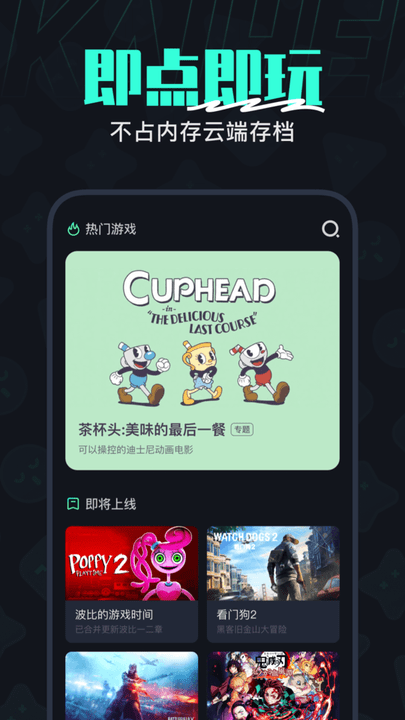 开黑云电脑app手机 V1.11.2