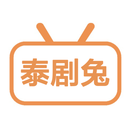 泰剧兔苹果版 V1.1.5
