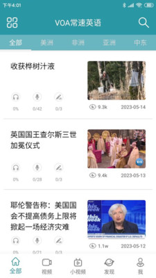 Voa常速英语 V1.1