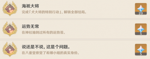 原神的五郎邀约隐藏成就怎么获得 成就达成方法