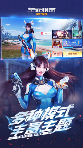 生死狙击之僵尸前线 V1.0.1