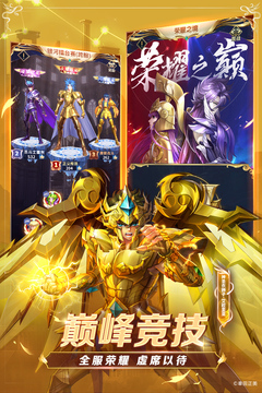 圣斗士星矢正义传说 V1.0.1