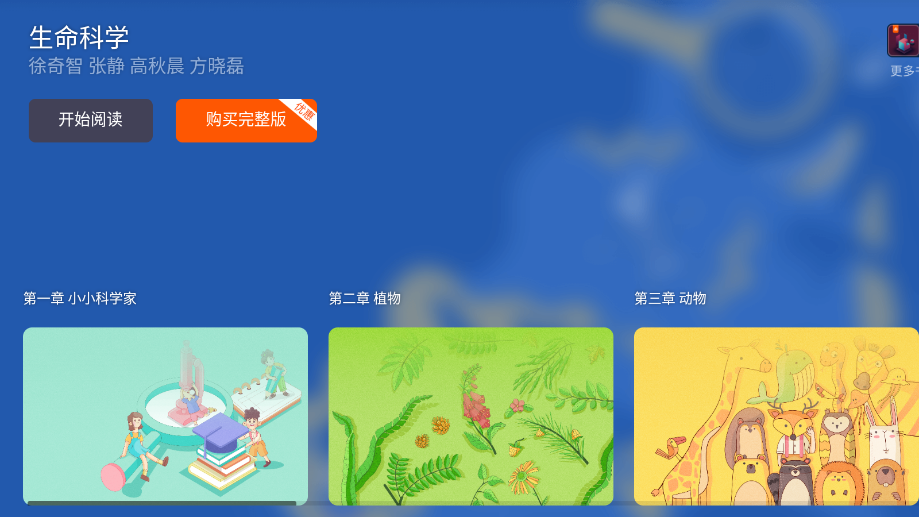 生命科学 V1.0.1