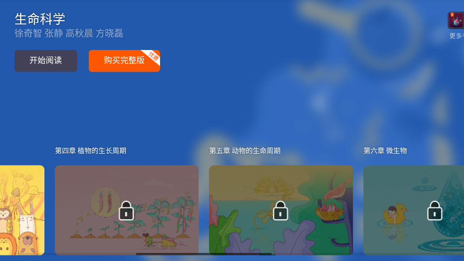 生命科学 V1.0.1