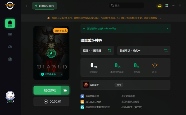 暗黑破坏神4无法预载怎么办 暗黑破坏神4下载卡进度条有效解决