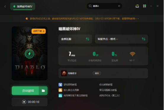 暗黑破坏神4预下载方法分享 暗黑4发售时间上线时间是什么时候