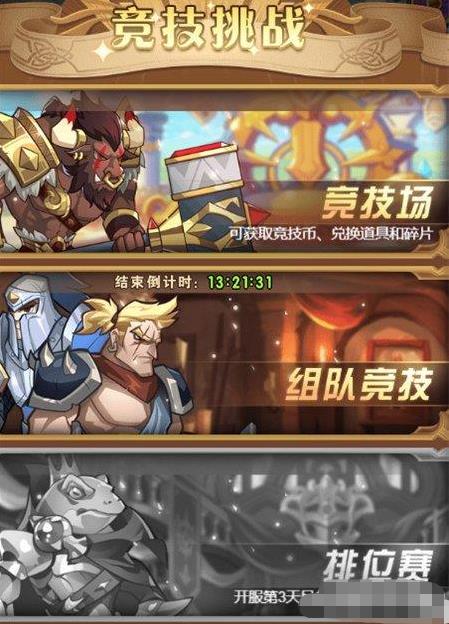 荣耀崛起竞技场奖励有哪些 荣耀崛起竞技场玩法介绍