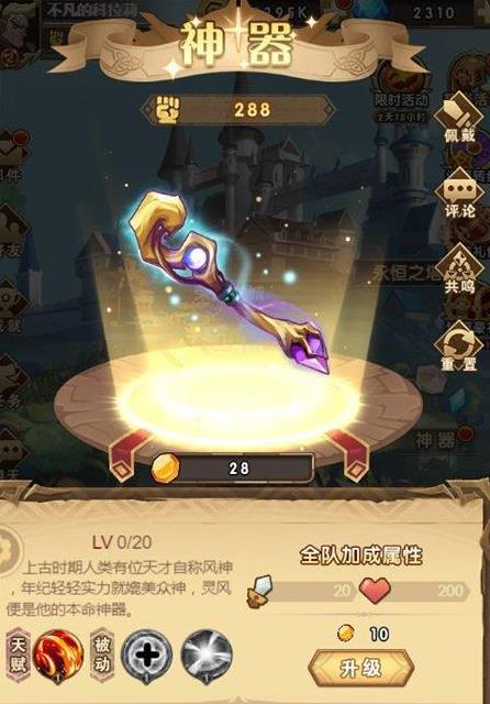 荣耀崛起神器怎么解锁 荣耀崛起神器系统介绍