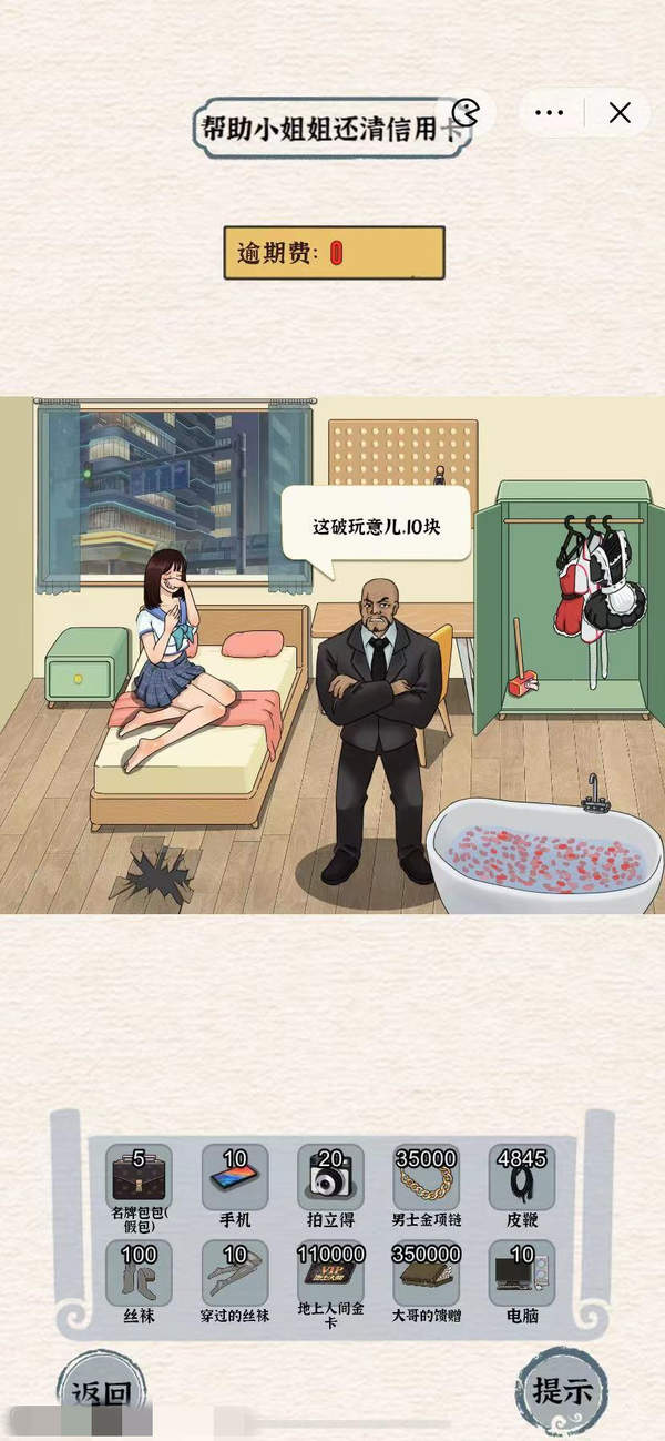 进击的汉字单身公寓通关攻略[图]