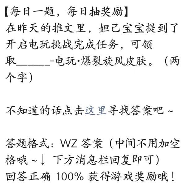王者荣耀2023年6月2日每日一题