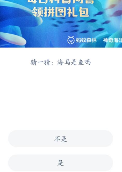 神奇海洋科普问答6月2日答案