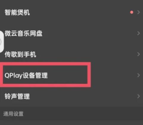 qq音乐qplay如何打开