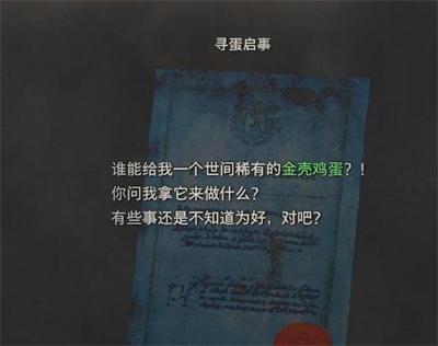 生化危机4重制版金壳鸡蛋获取方法[图]