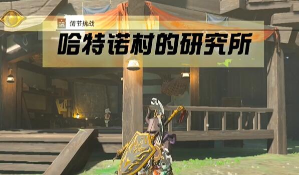 王国之泪情节挑战攻略大全