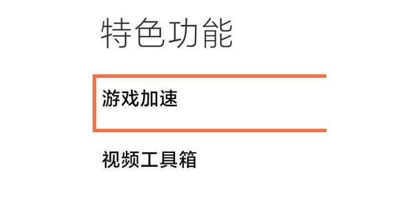 小米游戏空间怎么添加到桌面