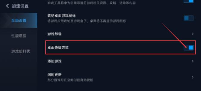 小米游戏空间怎么添加到桌面