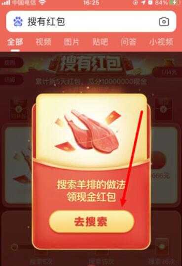 搜有红包在哪里