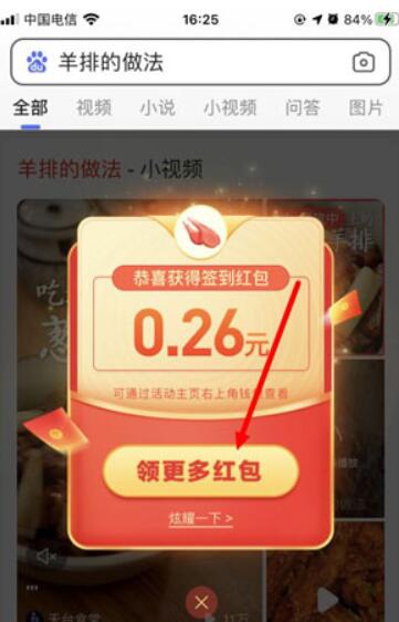 搜有红包在哪里