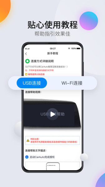 carauto智慧互联 V3.6.10.230516