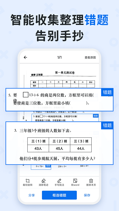 蜜蜂试卷app V3.7.7.20230529