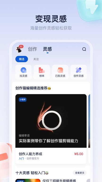 创作猫去水印app V4.5.1