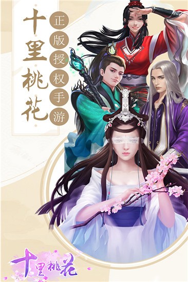 十里桃花 V1.0.1