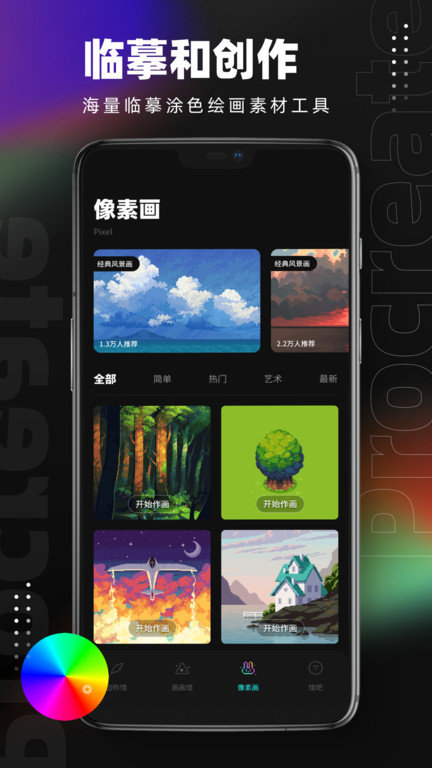 pocket绘画手机 V5.4.9