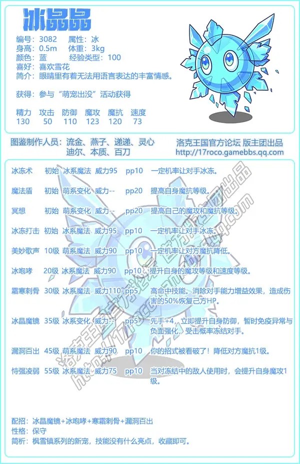 洛克王国冰之璨雪技能表
