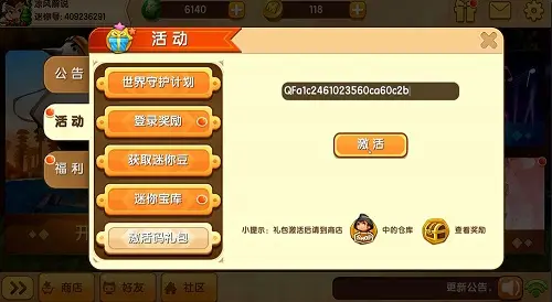 2023迷你世界4月3日礼包兑换码[图]