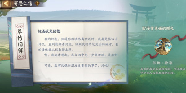 阴阳师寄思之信活动玩法[图]