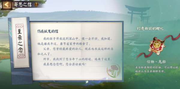 阴阳师寄思之信活动玩法[图]