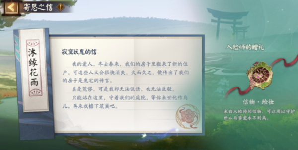 阴阳师寄思之信活动玩法[图]