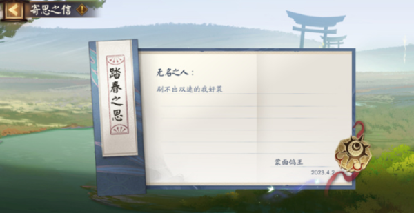 阴阳师寄思之信活动玩法[图]