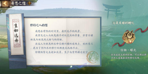 阴阳师寄思之信活动玩法[图]