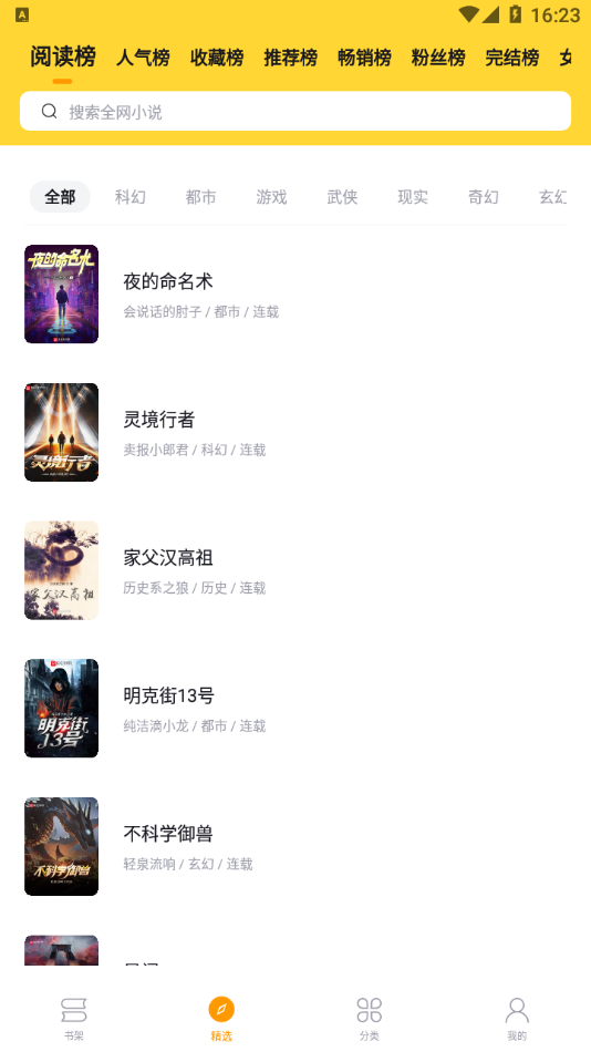 看小说软件哪个好