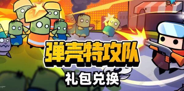 弹壳特攻队如何获得宠物  弹壳特攻队获得宠物攻略