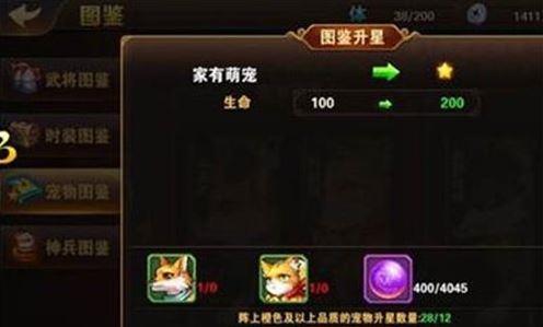 放开那三国2宠物升星图鉴系统详细说明 具体一览