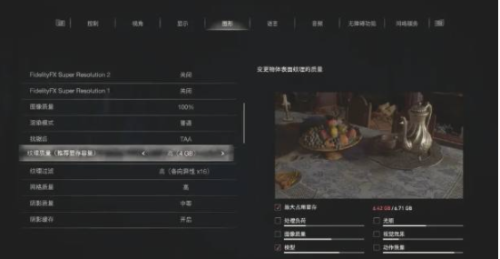 生化危机4重制版中低配显卡画面设置优化方法[图]