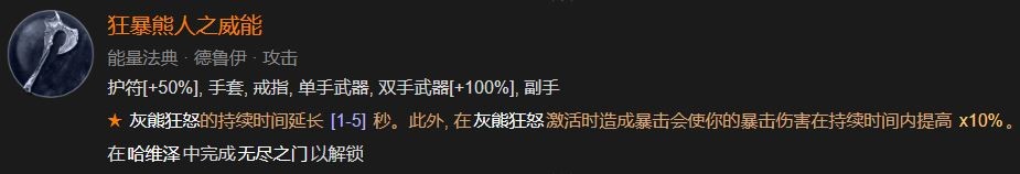 暗黑4狂暴熊人之威能怎么解锁