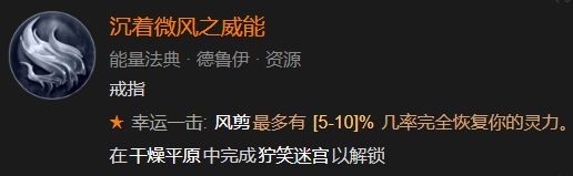 暗黑4沉着微风之威能怎么解锁