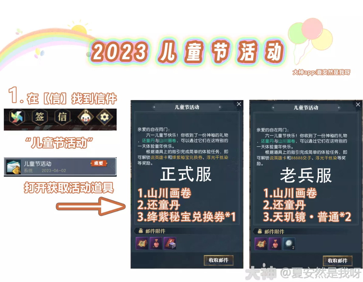 逆水寒儿童节活动玩法一览