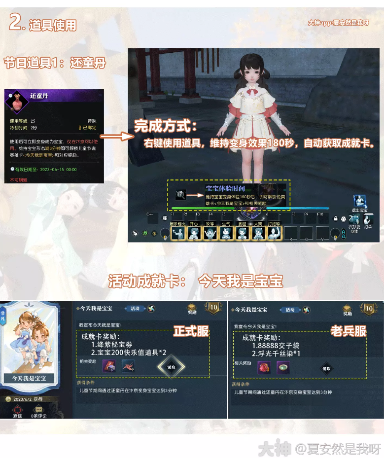 逆水寒儿童节活动玩法一览