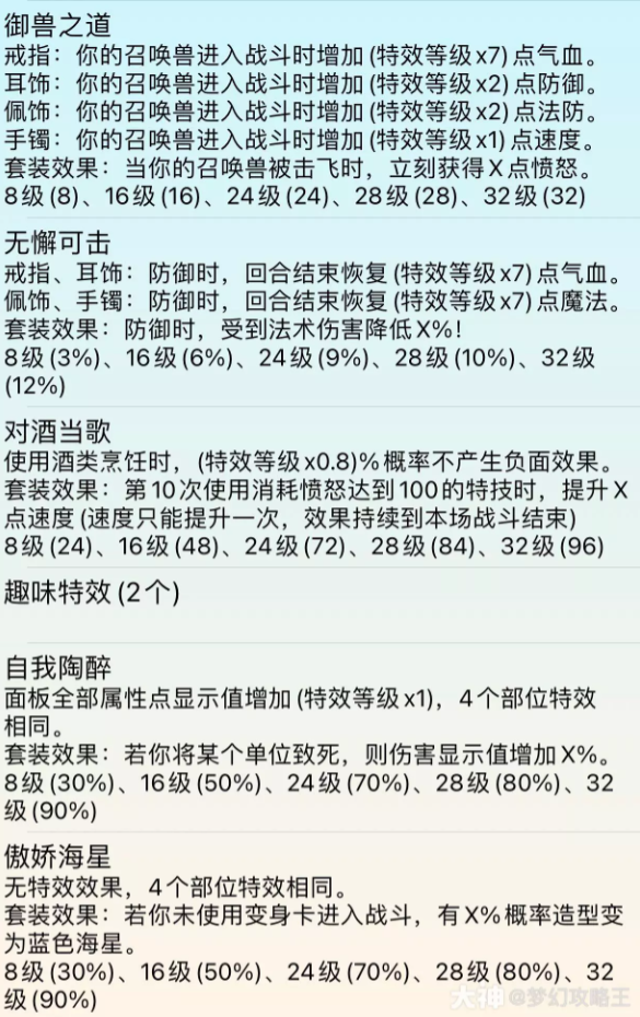 梦幻西游钟灵石套装属性一览