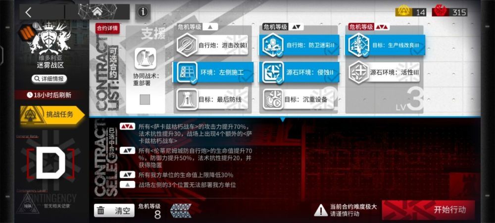 明日方舟3号迷雾战区8级攻略[图]