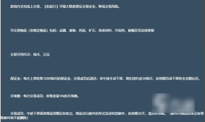剑雨如歌怎么交易  剑雨如歌交易行玩法介绍
