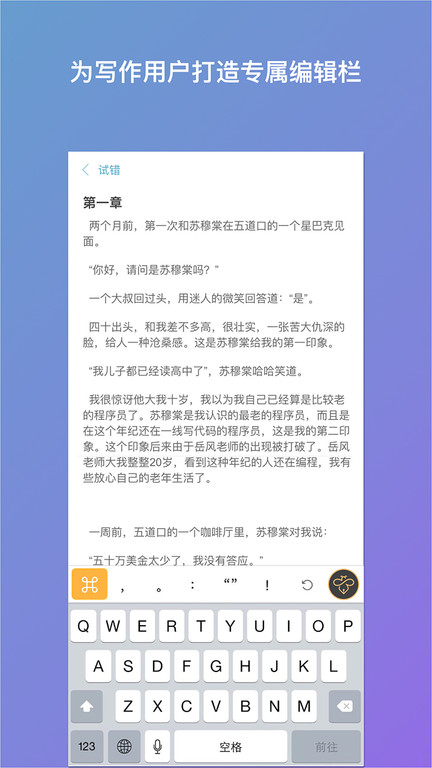 写作软件哪个好用一点