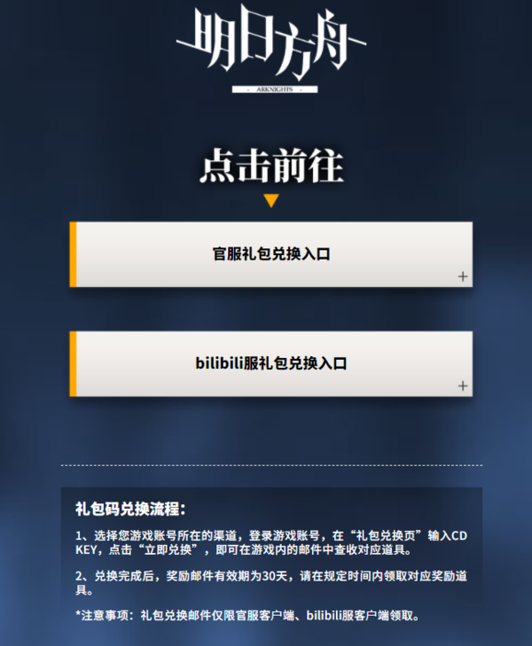明日方舟礼包码大全[图]
