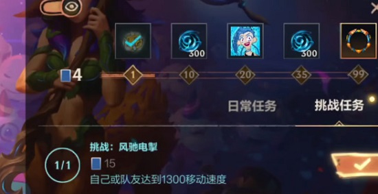 英雄联盟1300移速任务完成教程[图]