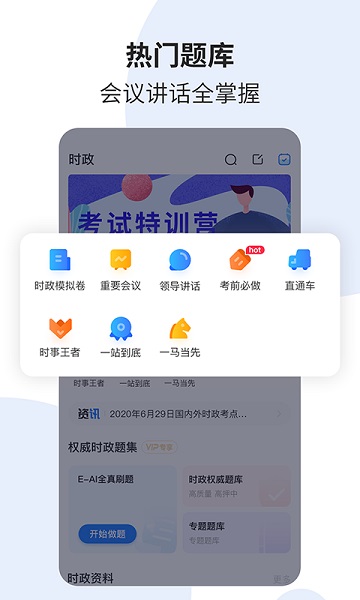 时事一点通 V1.0.1