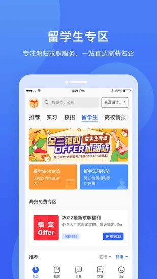 实习僧 V1.0.1